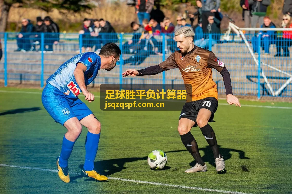 足球胜平负计算器天气与场地条件对胜负平概率的边际影响